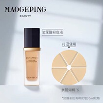 毛戈平专柜热卖光感柔润粉底液裸妆自然妆容服帖持久滋润防水