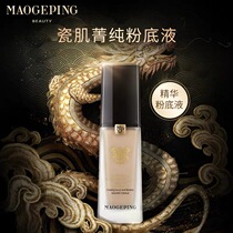 Mao Geping Counter Imperial Palace Porcelain Jingjing Pure Foundation Moisturizing Concealer Brightening Long-lasting Skin-nourishing Cream Muscle