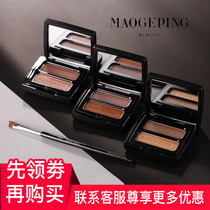毛戈平塑形双色眉影粉自然上色持久立体眉粉专业送眉刷试用丝芙兰