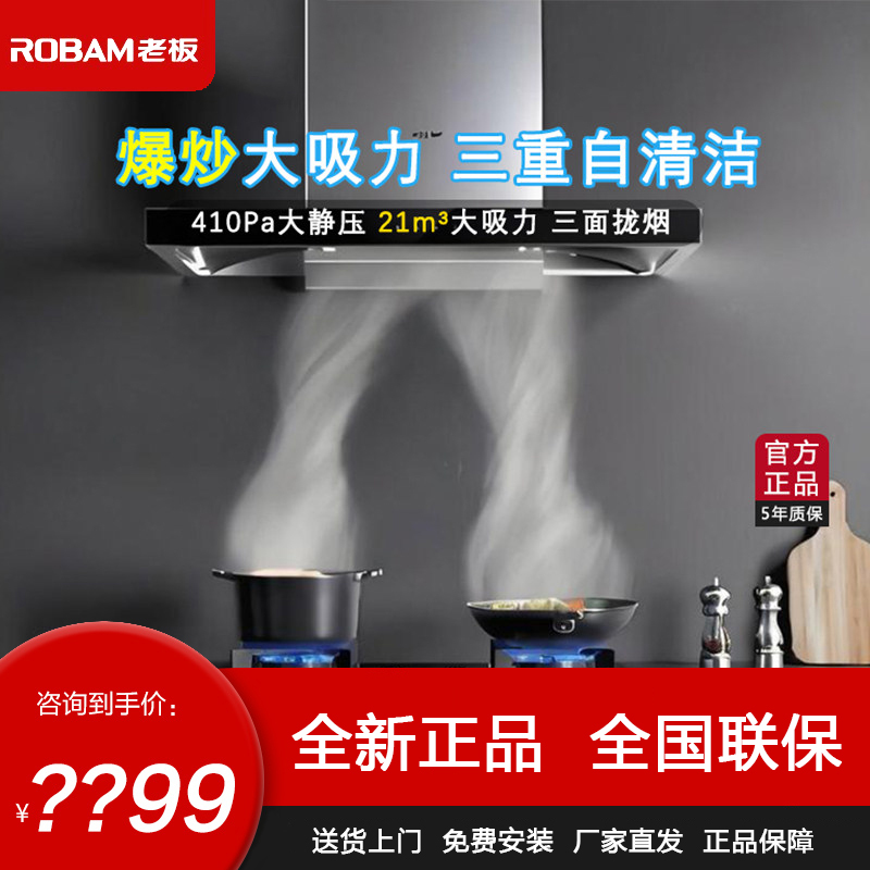 Boss Range Hood 81K8+7B2K0 Gas Stove Set for Home Kitchen, High Suction Range Hood and Stove Package Boss Range Hood 81K8+7B2K0 Gas Stove Set for Home Kitchen, High Suction Range Hood and Stove Package