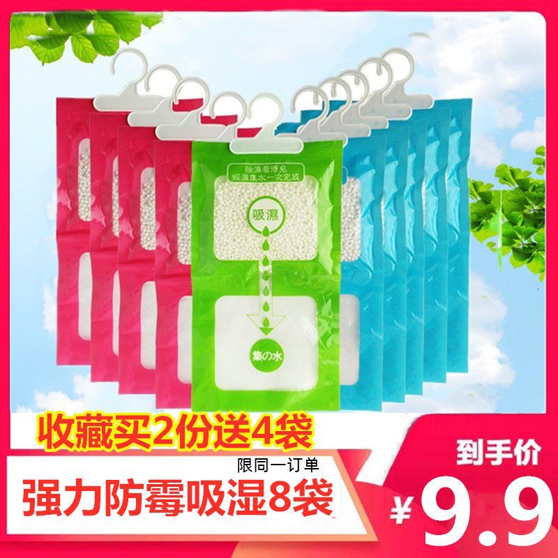 6 bags of wardrobe can be hung dehumidification bag room anti-mildew box desiccant moisture-proof agent indoor aromatic moisture-absorbing agent household