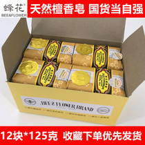 Shanghai Bee flower soap Moth repellent insect repellent Bee flower Sandalwood soap 125g Hand washing bath soap Cleansing soap Bee flower soap aromatherapy
