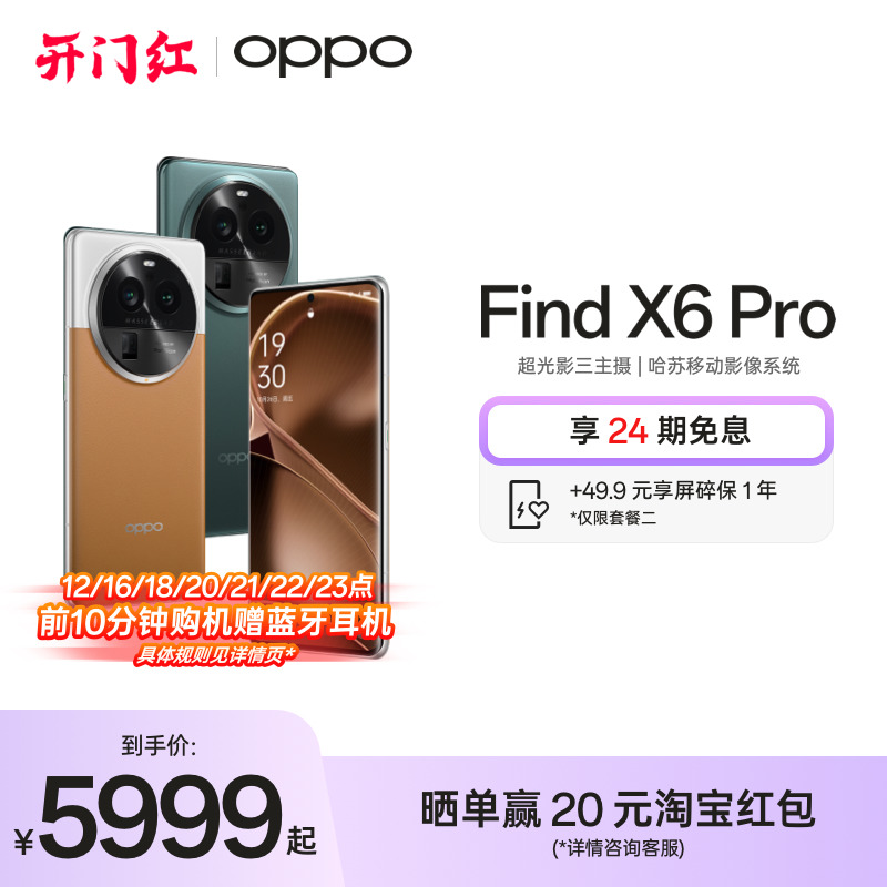 【24期免息】OPPO Find X6 Pro 5G 旗舰手机oppofindx6新品上市官方正品oppo旗舰店官网全面屏手机