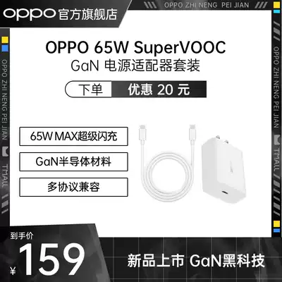 OPPO 65W GaN power adapter set SuperVOOC Reno6 Find X3 Super Flash Charge