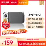 OPPO Игровая ручка Coloros System глубокая адаптация Bluetooth 5.0 Линейный двигатель 4D Vibration Sensory Two -color.
