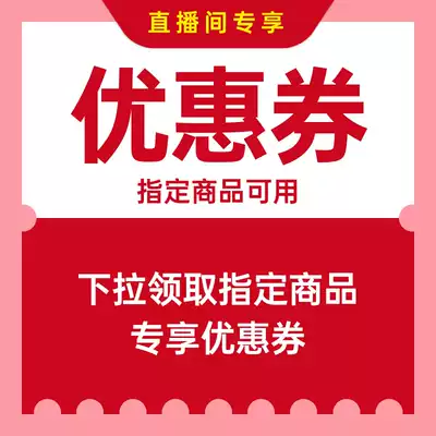 (Live room exclusive) OPPO live room exclusive coupons drop down to details collection