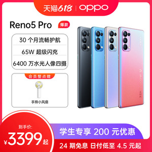 【至高24期免息】OPPO Reno5 Pro 5G拍照视频智能手机闪充官方旗舰店正品opporeno5 reno opporeno5