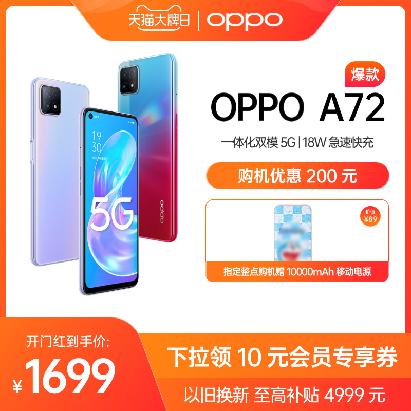 (Single reduction 200 yuan) OPPO A72 Dual Mode 5g large memory large battery 18W fast charge Beauty Photo video mobile phone OPPO mobile phone official flagship store