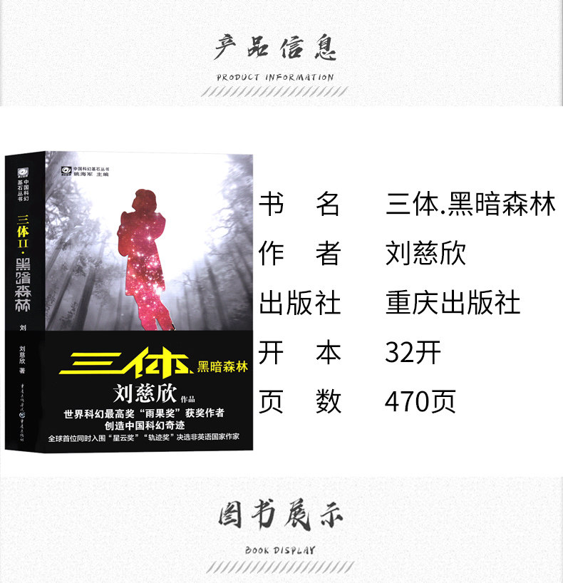 三体2黑暗森林原著全集正版小说典藏版纪念版新版全套精装刘慈欣-阿里巴巴