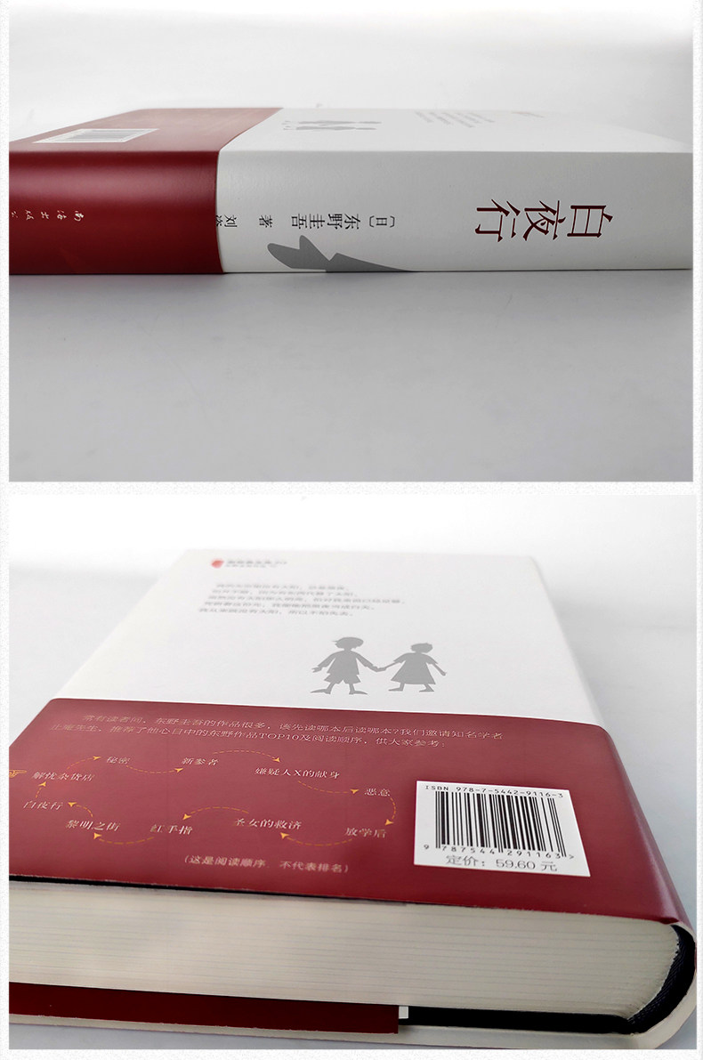白夜行 东野圭吾 原版正版珍藏版精装版推理书籍正版包邮日本文学-阿里巴巴