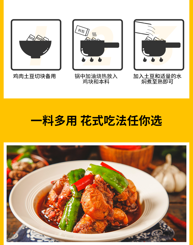 【友加】鸡酱料麻辣鸡烧鸡公调料200g