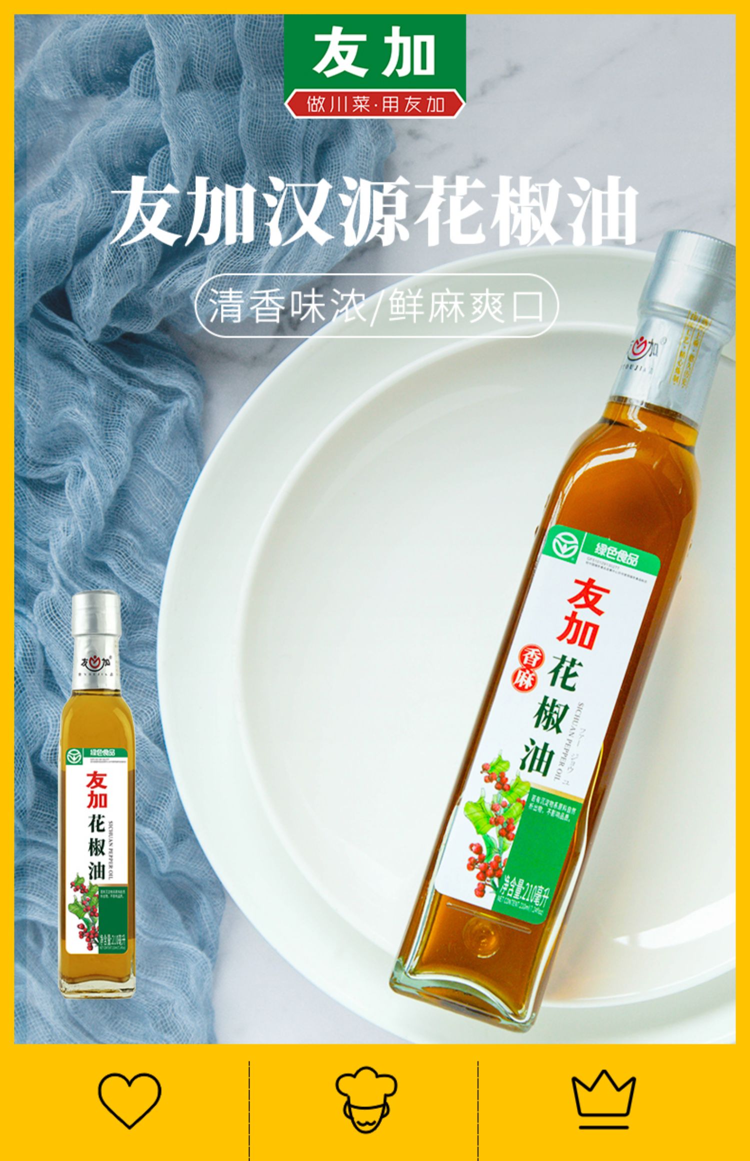 【四川特产】友加汉源花椒油210ml*2