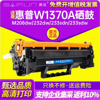 Suitable for hp w1370a toner cartridge hp137a powder box m208dw/232dw/233sdn/233sdw printer