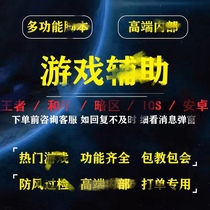 Suitable for users of various game kings. The assistant has powerful functions windproof safe and over-detected.