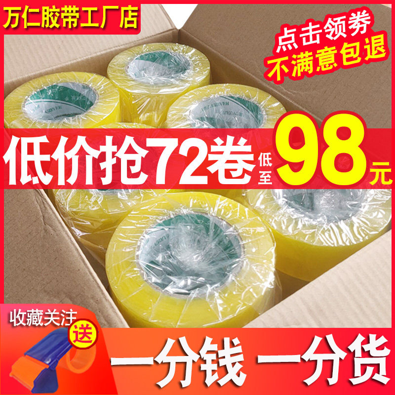 Large roll transparent adhesive tape 4 5 width 6cm express seal case adhesive tape transparent packing closure rubberized fabric paper wholesale whole box