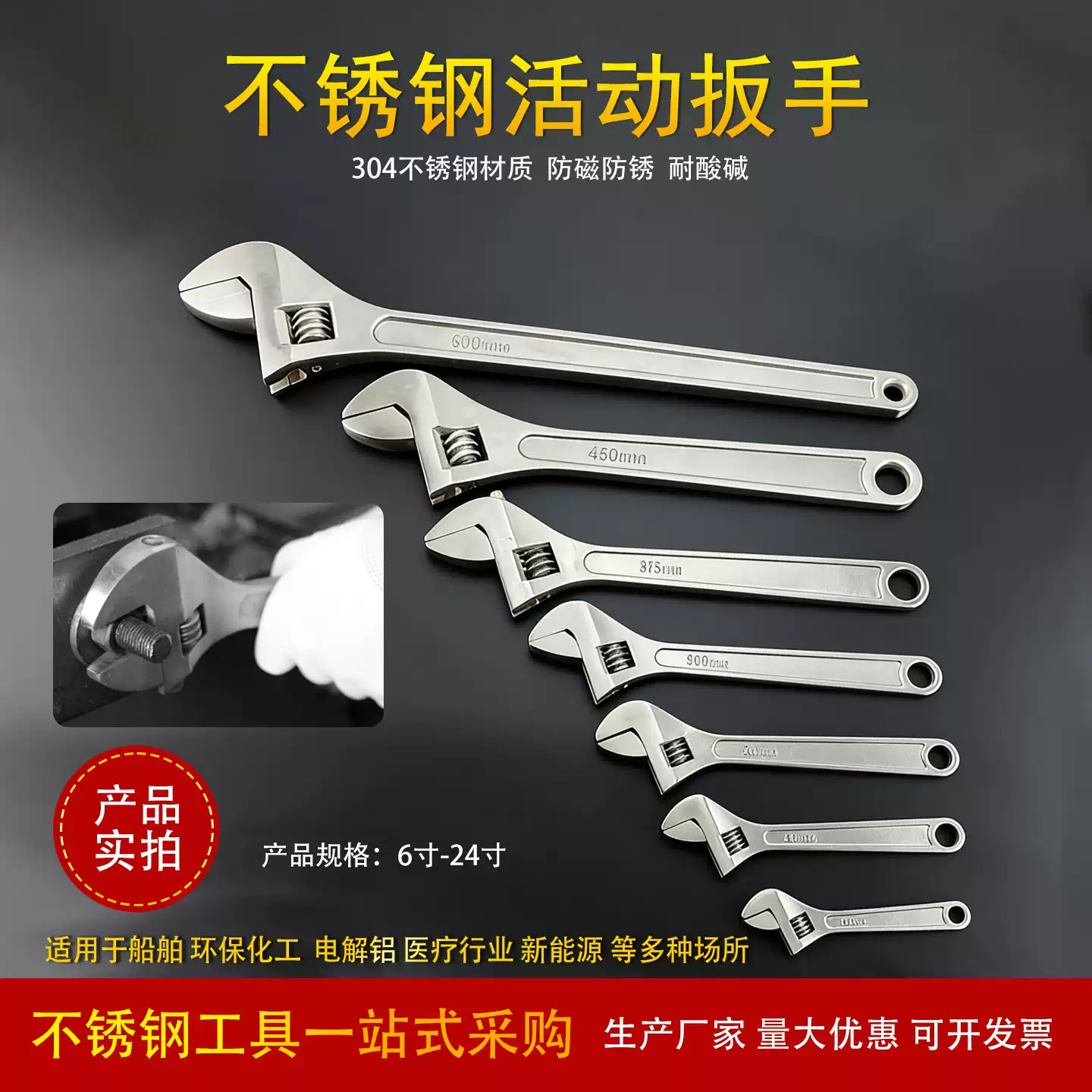防磁304不锈钢活动扳手6-24寸活口扳手白钢不生锈活