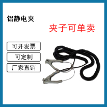 Oil Tanker Electrostatic Ground Clip Gas Station Guide Electrostatic Ground Alarm Explosion Proof Electrostatic Ground Clip Cable