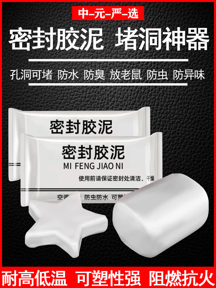 Air Conditioning Hole Sealing Putty to Block Wall Holes, Isolate Odors, Waterproof, Leak-Proof, Insect-Proof, Sewer Anti-Odor Magic Tool
