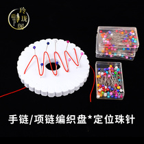 Braid disc knitting machine Round Square hand DIY material fixed bead tool knitting bracelet Chinese knot rope knitting