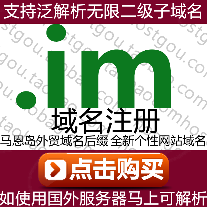 im Domain Registration Support Pan Analysis Unlimited Second Domain Mi Man Islands URL Purchase Application