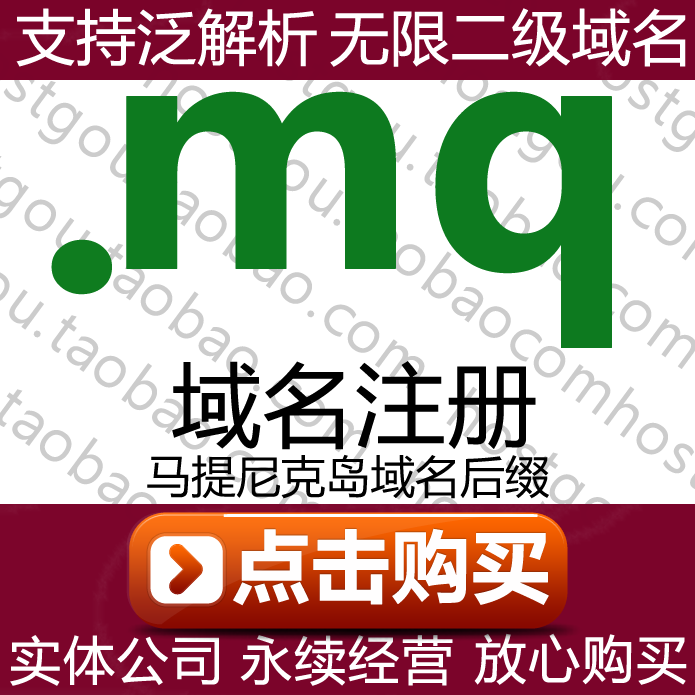  mq domain name registration supports the Pan-Resolution unlimited secondary name Domain Mimatnik Island web site purchase-Taobao