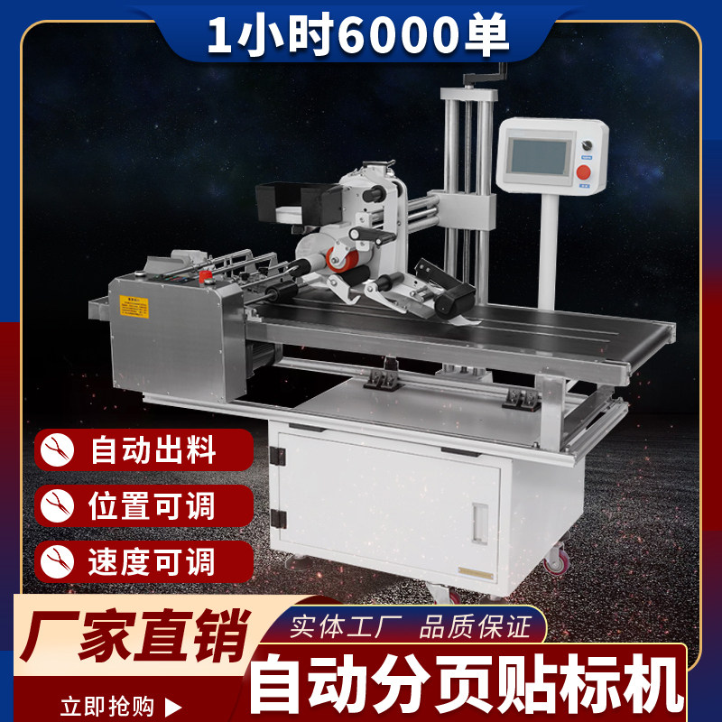Automatic discharge express labeling machine Business special bag Envelope document labeling bubble bag gift single labeling machine