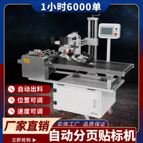 Automatic discharge express labeling machine Business special bag Envelope document sticker Bubble bag Gift single labeling machine