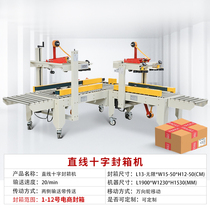 No 1-13 small carton cross sealing machine High-speed automatic folding cover E-commerce baler Fresh storage non-explosive box