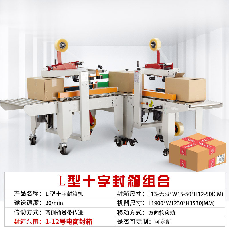 No 1-13 small carton cross sealing machine High-speed automatic folding cover e-commerce baler fresh storage non-explosive box