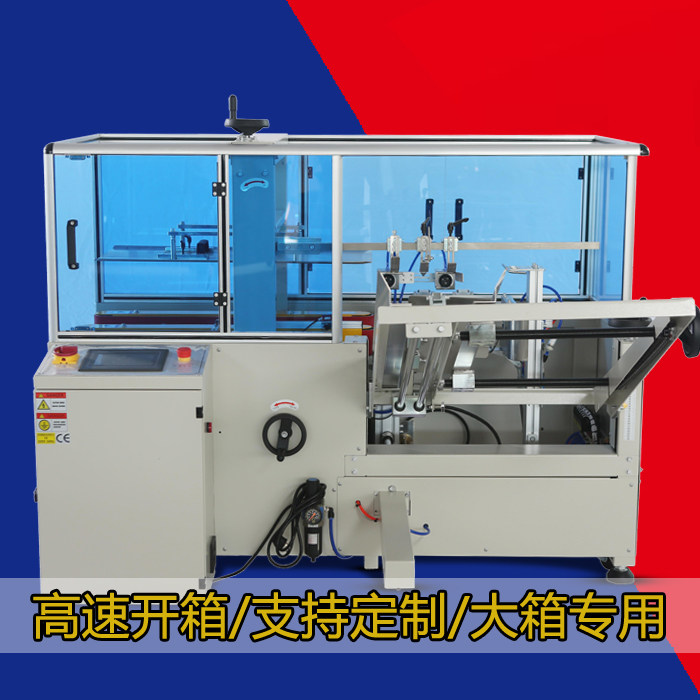 Huiyang high-speed automatic unpacking machine Carton automatic unpacking back cover machine Vertical carton packaging assembly line customization