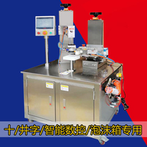 Automatic 1-12 foam box sealing machine Commercial baler Storage special cross rotary sealing machine packaging line