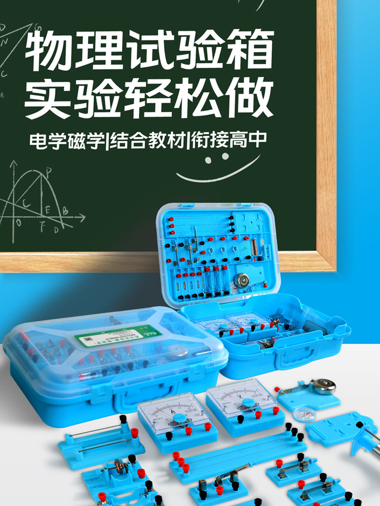 Complete Set of Junior High School Physics Experiment Equipment, Electrical Experiment Box, Electromagnetism, Third-Year Junior High School Series Circuit Experiment Equipment Box Set, High School Entrance Examination Small Light Bulb, Ninth-Grade Science, Optics, Mechanics, People's Education Press Edition, Second-Year Junior High School