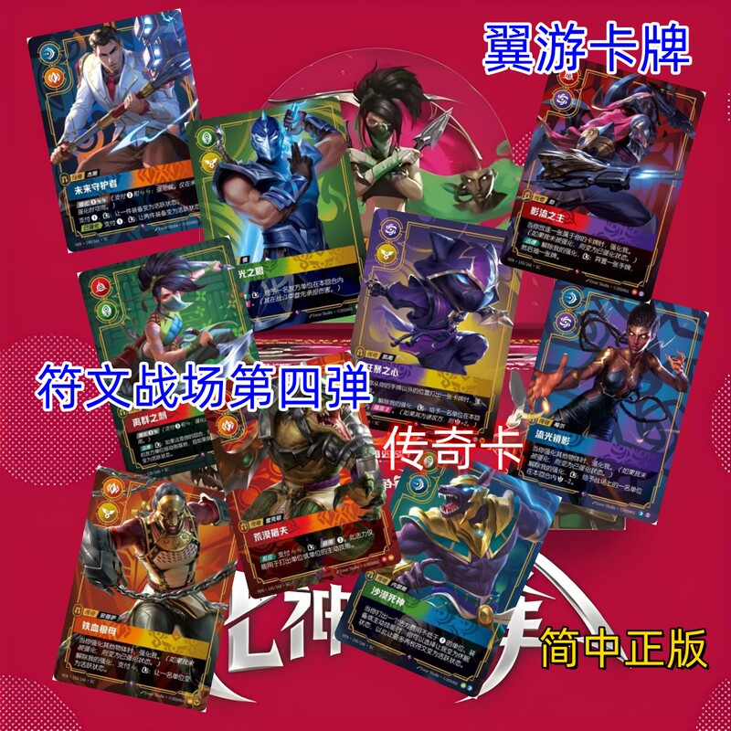 【Wing Card Game】Rune Battlefield Simplified Chinese Official Edition 4Th Expansion Divine Fusion Battle of Legends Special Magic and Special Weapon Akali 【Wing Card Game】Rune Battlefield Simplified Chinese Official Edition 4Th Expansion Divine Fusion Battle of Legends Special Magic and Special Weapon Akali