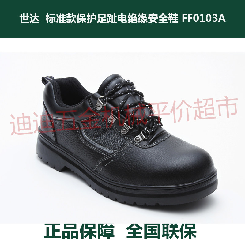 Seida electrical insulation (6KV) safety shoes FF0103A antistatic FF0102A anti-puncture FF0101A