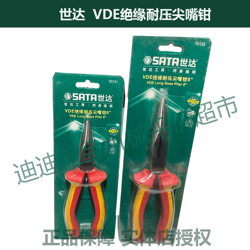 Positive price TJ SATA Seda tool VDE Insulation pressure resistant tip Mouth 70131 70131 70132 1000V
