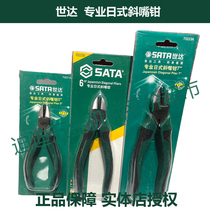 TJ SATA Shida tools professional Japanese diagonal pliers 70221A 70222A 70222A 7023a