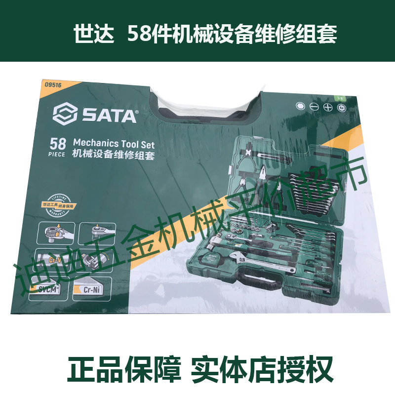 Positive Price TJ SATA Seda Tools 58 pieces of mechanical equipment repair group cover 09516