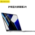 Thích hợp cho phim màn hình máy tính xách tay Apple Phim bảo vệ Macbook 2023 new air13 pro16 inch 15 Mac12 HD 13.3 bảo vệ mắt chống ánh sáng xanh 14 phụ kiện bảo vệ toàn màn hình cặp xách laptop balo laptop đẹp Balo laptop