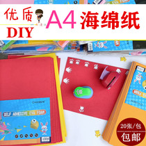 Kindergarten students thick sponge paper handmade DIY material with adhesive adhesive paste paper cut EVA color foam paper