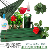 Student handmade bouquet DIY material simulation flower making material wire 2 flower pole rose leaf socket set