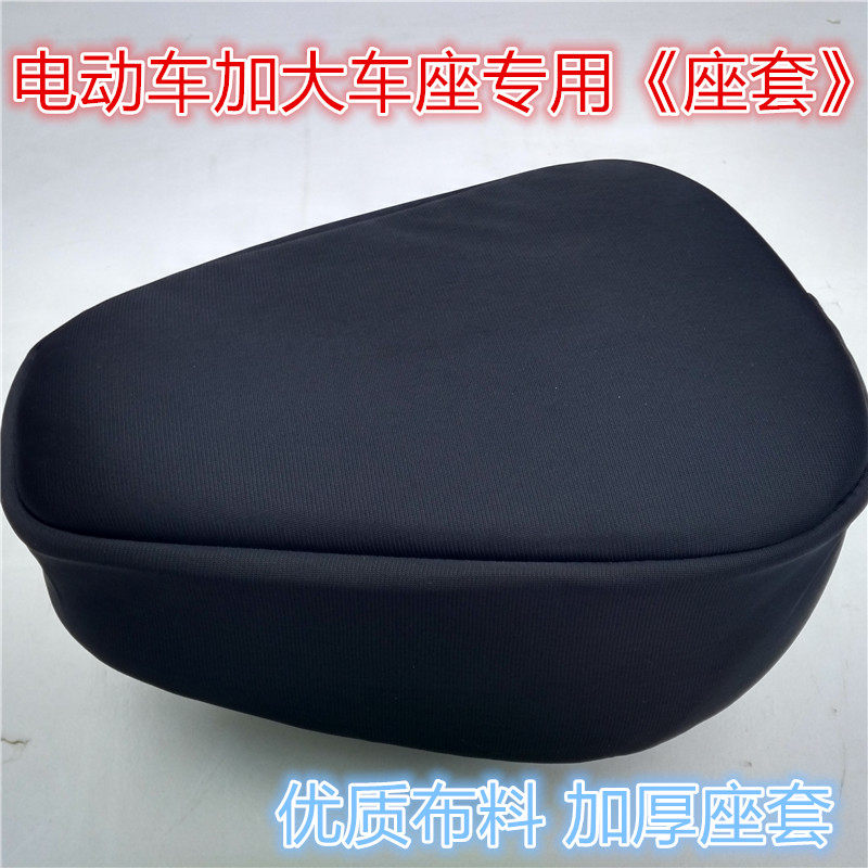 Electric car saddle jacket electric car seat son sunscreen cover winter warm car cushion cover to enlarge thickened seat cover
