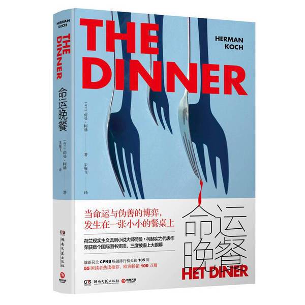 Authentic, Almost New Books | the Dinner of Destiny | Shipped from the Best Stock | Written by Herman Koch (Netherlands); Published by Boji Tianjuan | Hunan Literature and Art Publishing House Authentic, Almost New Books | the Dinner of Destiny | Shipped from the Best Stock | Written by Herman Koch (Netherlands); Published by Boji Tianjuan | Hunan Literature and Art Publishing House