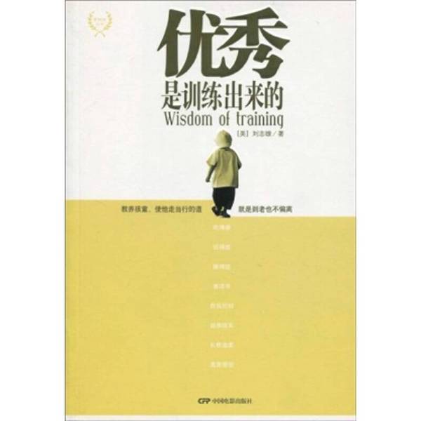 Authentic 90% New Books | Excellence Is Trained into You (by) Liu Zhixiong, China Film Publishing House
