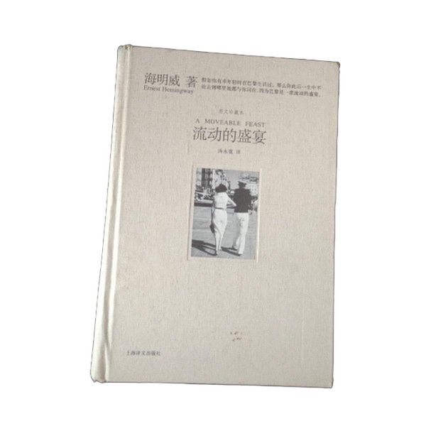 Authentic 90% New Books | the Flowing Feast | Tang Yongkuan | Shanghai Translation Publishing House