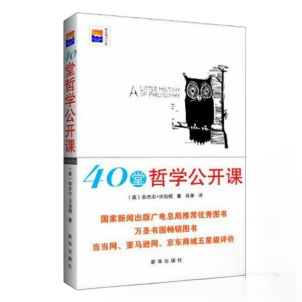 Authentic, Almost New Books | 40 Open Philosophy Classes by Nigel Warberton; Xiao Yu, Xinhua Publishing House Authentic, Almost New Books | 40 Open Philosophy Classes by Nigel Warberton; Xiao Yu, Xinhua Publishing House