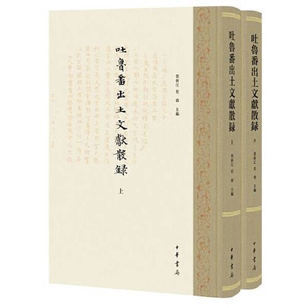 Authentic 90% New Books | Collected Documents from Turpan (Hardcover, Traditional Chinese, Vertical Layout, 2 Volumes) | Edited by Shi Rui; Rong Xijiang, Zhonghua Book Company Authentic 90% New Books | Collected Documents from Turpan (Hardcover, Traditional Chinese, Vertical Layout, 2 Volumes) | Edited by Shi Rui; Rong Xijiang, Zhonghua Book Company