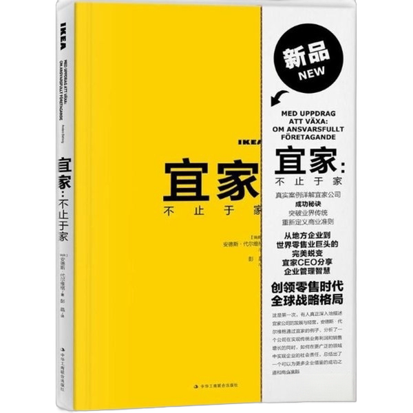 Authentic, Almost New Books | Ikea Is More Than Just a Furniture Store - Selective Shipping (Sweden) Written by Anders Dalevich; Translated by Peng Jing; Published by China Industry and Commerce United Press