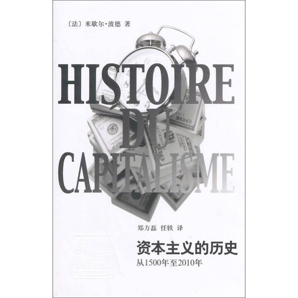 Authentic, Almost New Book | the History of Capitalism: from 1500 to 2010 (by) Michel Pollet, Shanghai Dictionary Publishing House Authentic, Almost New Book | the History of Capitalism: from 1500 to 2010 (by) Michel Pollet, Shanghai Dictionary Publishing House