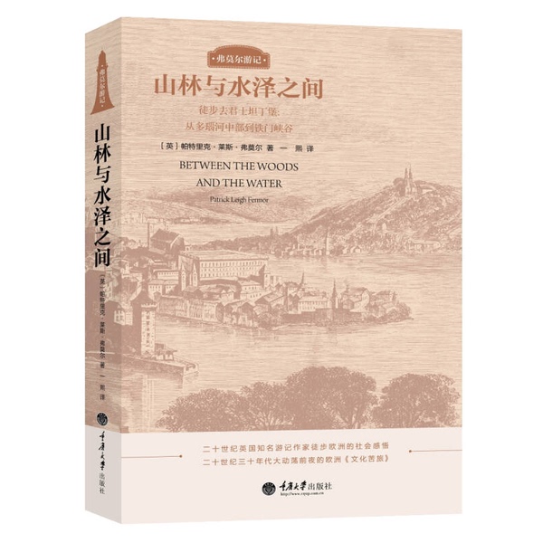 Authentic, Almost New Book | between the Forests and the Waters (English) by Patrick Les Fermoyle; Translated by Yi Xi, Chongqing University Press