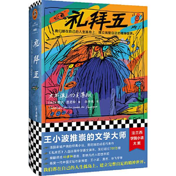 Authentic, Almost New Books | Friday: the Prison of the Pacific by Yu Zhongxian; Translated by Yu Zhongxian; Published by Read Culture; [France] Michel Tournier; Henan Literature and Art Publishing House